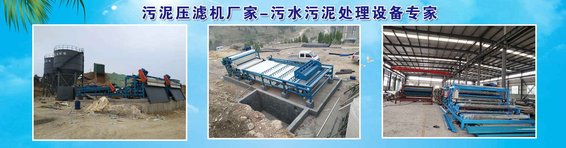 污泥壓濾機廠家